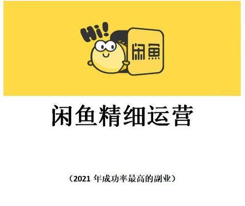 咸鱼最新爆料,揭秘热门话题背后的惊人真相！